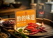 黔的味道