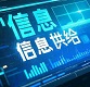 发布需求信息