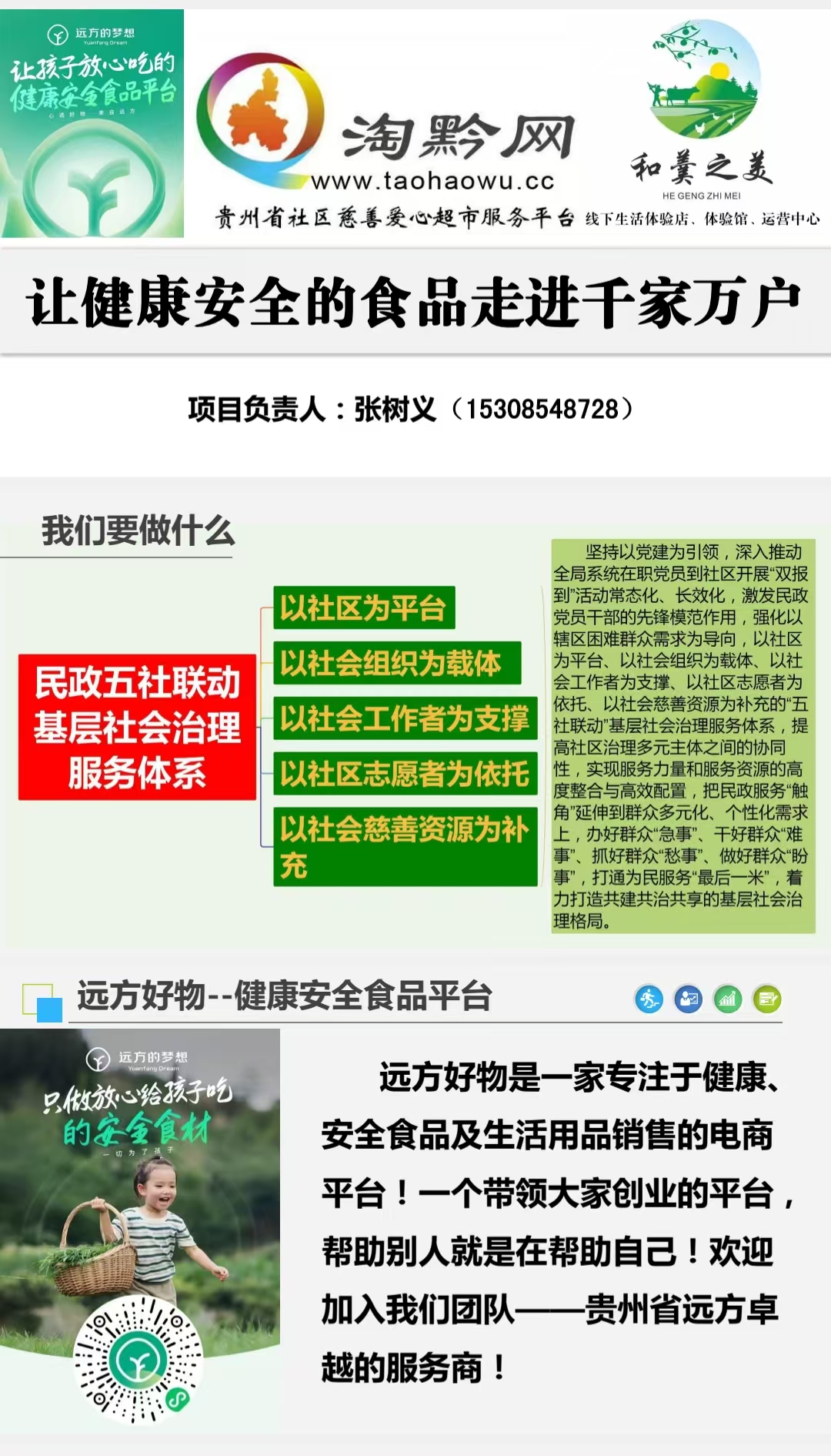 淘黔网-让健康安全的食品走进千家万户
