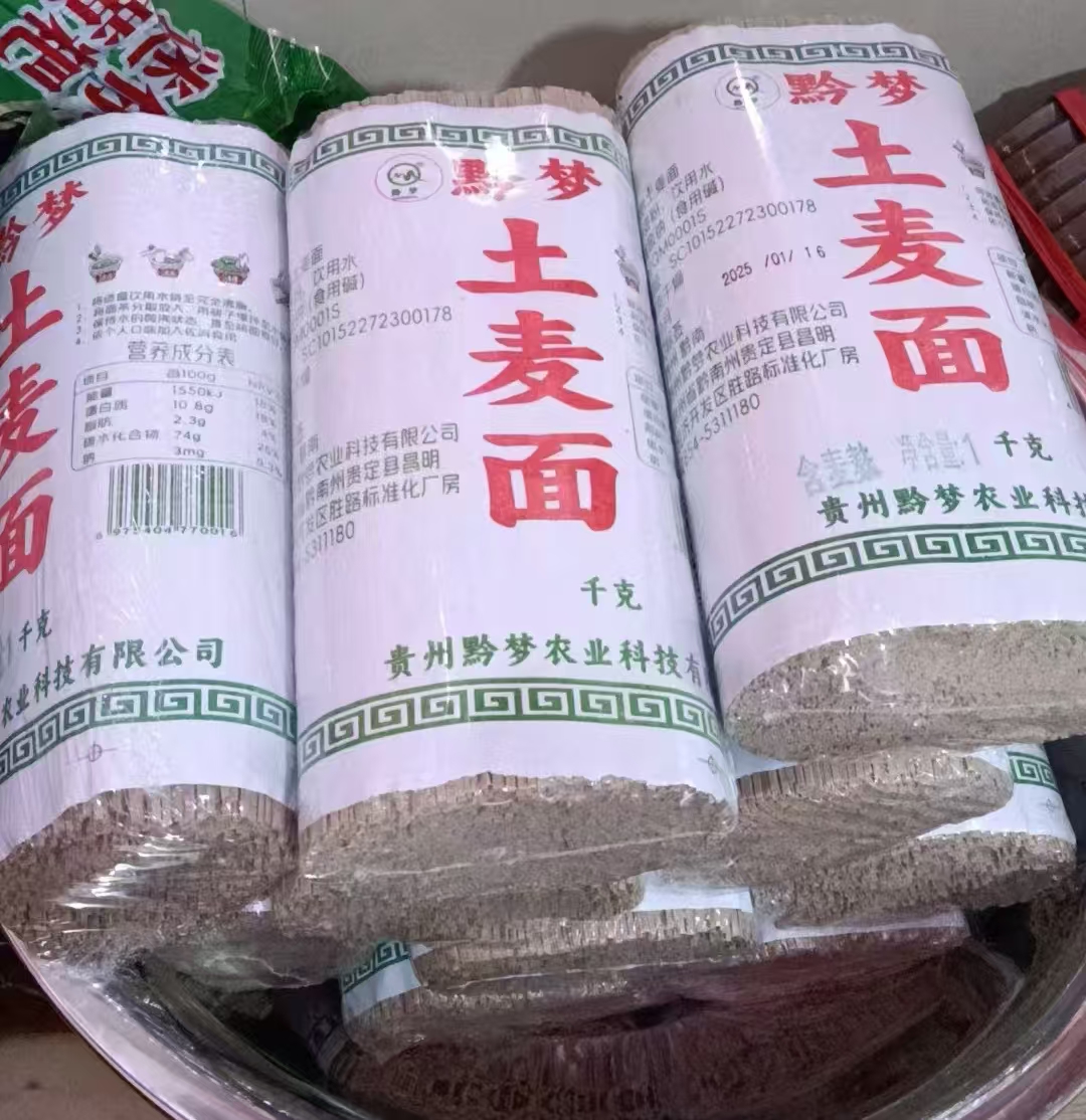贵定土麦面