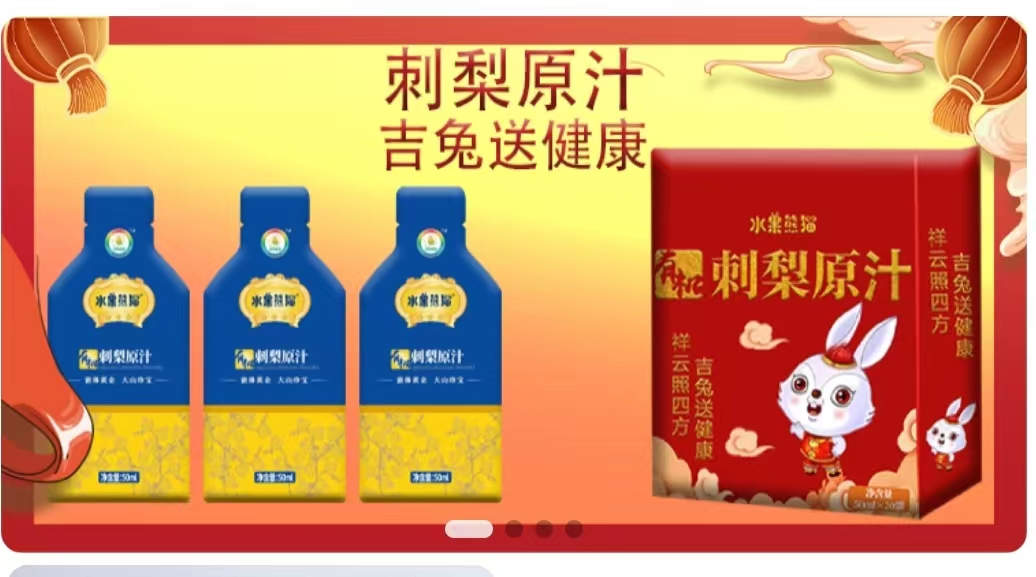 水果熊猫有机刺梨原汁（袋装）