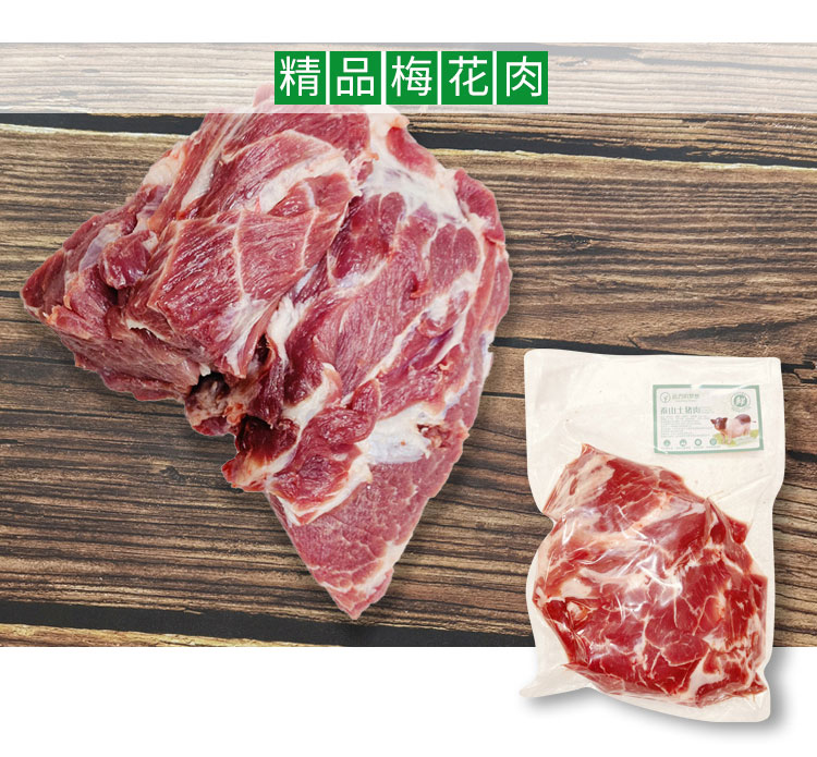 精品梅花肉